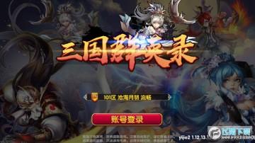 三国群英录安卓版 三国群英录安卓版