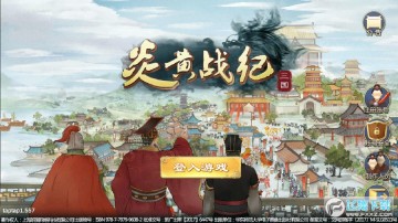 炎黄战纪之三国烽烟安卓版 炎黄战纪之三国烽烟安卓版