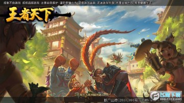 王者天下乱世枭雄官方版 王者天下乱世枭雄官方版