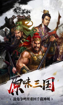 天下王权一统天下游戏 天下王权一统天下游戏