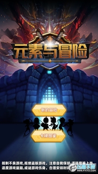 元素与冒险手游官方版 元素与冒险手游官方版