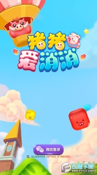 猪猪爱消消红包版 猪猪爱消消红包版