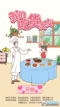 �ҵĳԻ�Ů��С��Ϸ