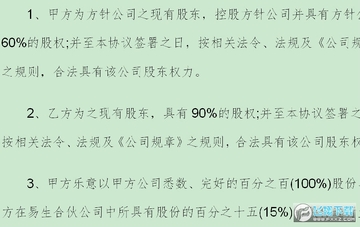 股权置换协议 股权置换协议