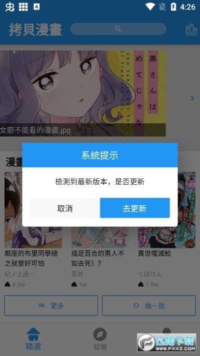 拷贝漫画app下载 拷贝漫画app安卓版1 1 1手机版 飞翔下载