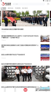 冀中能源app官方版 冀中能源app官方版