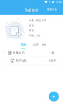 码字大师app 码字大师app