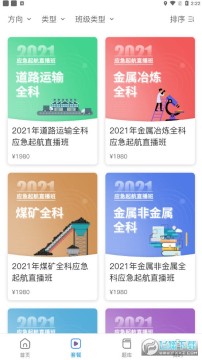 注安学堂app 注安学堂app
