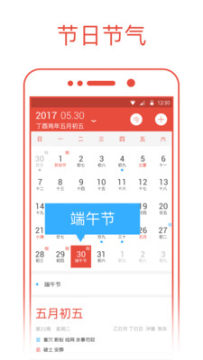 日历通app最新版 日历通app最新版