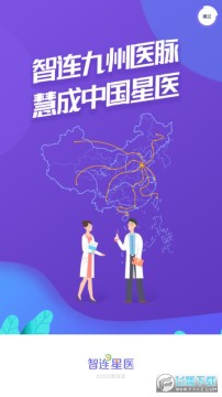智连星医app 智连星医app