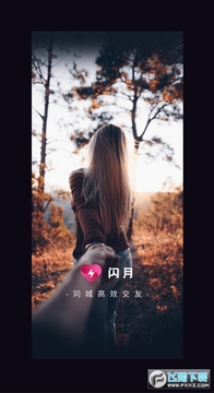 闪月app官方版 闪月app官方版