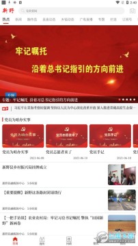 云上新野app 云上新野app