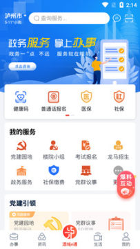酒城e通app 酒城e通app