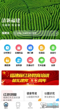 一部手机全福游app 一部手机全福游app