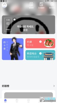 恰学韩语app官方版 恰学韩语app官方版