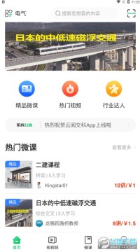 云阅交科app 云阅交科app