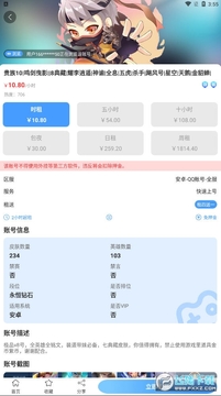 租号侠官方版 租号侠官方版