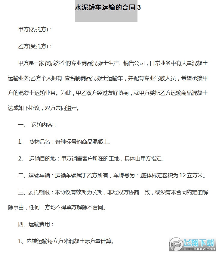 水泥罐车运输合同截图2