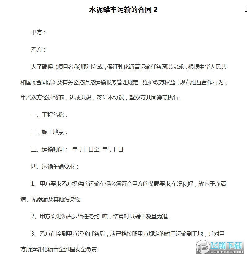 水泥罐车运输合同截图1