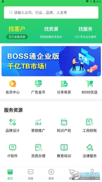 BOSS通企业版app BOSS通企业版app