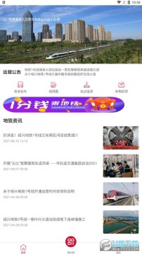 绍兴地铁app 绍兴地铁app