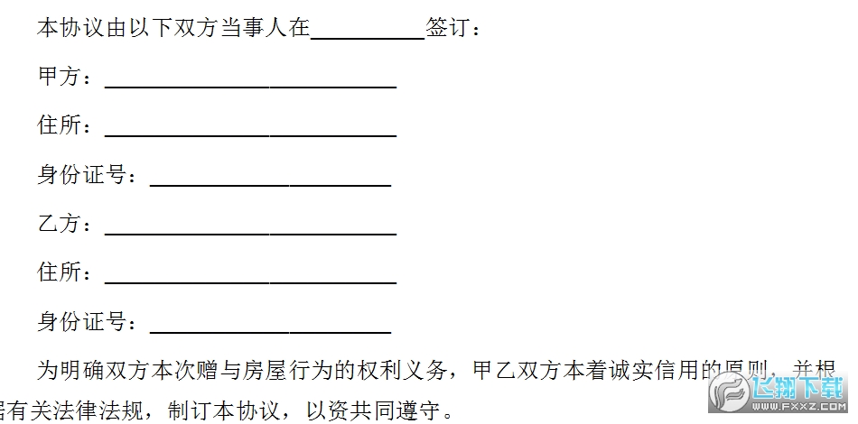 赠与合同模板截图0