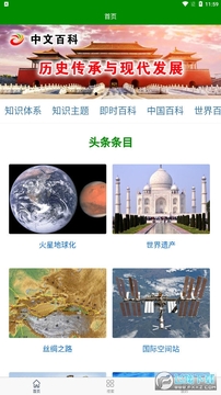 中文百科app 中文百科app