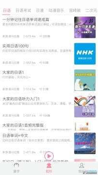 看动漫学日语app 看动漫学日语app