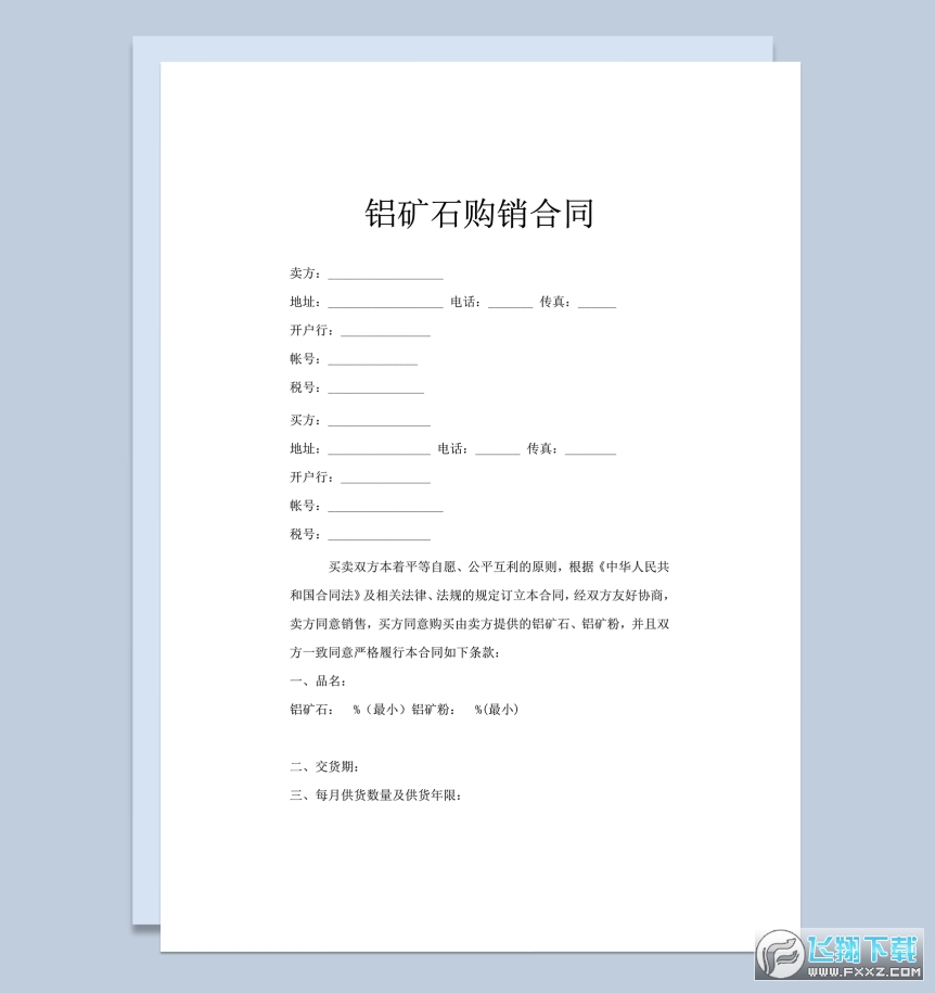 ��ʯ������ͬ����wordģ���ͼ0