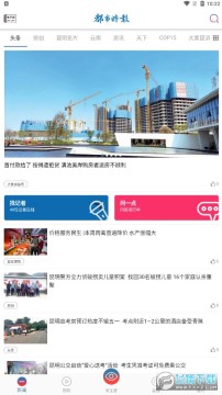 都市时报app 都市时报app