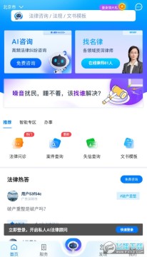 小法名律app 小法名律app