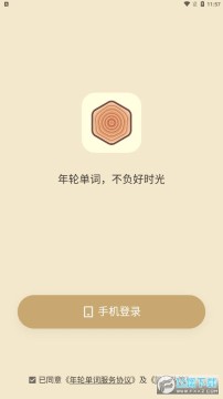 年輪單詞app 年輪單詞app