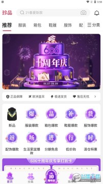 珍品网app 珍品网app