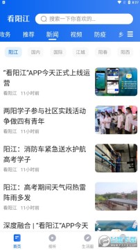看阳江app 看阳江app