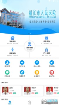 ����������ҽԺapp