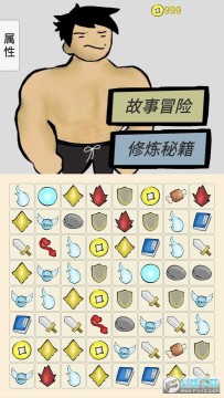 消消消灭魔王手机版 消消消灭魔王手机版