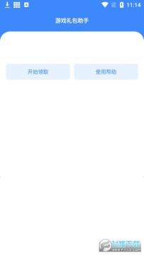 手游礼包君app 手游礼包君app