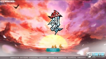 血剑吟游戏 血剑吟游戏