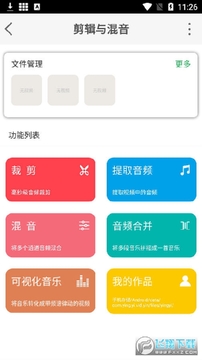 哇塞音频剪辑app 哇塞音频剪辑app