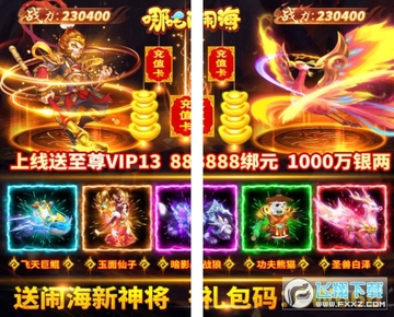 哪吒闹海万充连抽换金安卓版 哪吒闹海万充连抽换金安卓版