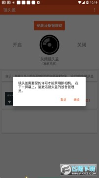 镜头盖(防窥隐私)app 镜头盖(防窥隐私)app