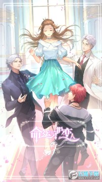 命运守护恋人 命运守护恋人