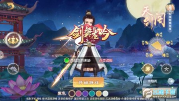 剑舞龙吟手机版 剑舞龙吟手机版