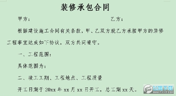 装修承包合同 装修承包合同