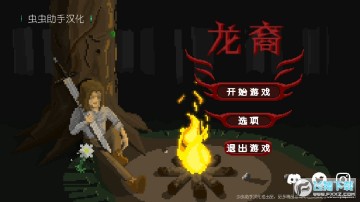 龙裔汉化版 龙裔汉化版