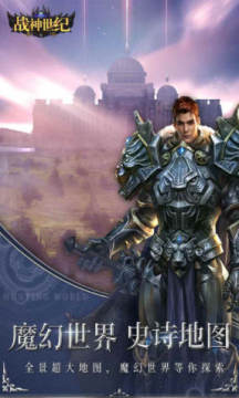 战神世纪砝码之战安卓版 战神世纪砝码之战安卓版