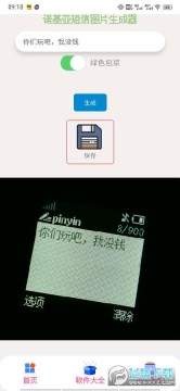 诺基亚图生app 诺基亚图生app