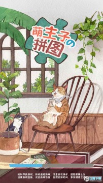 萌主子的拼图 萌主子的拼图