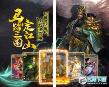 群雄争霸送百抽神将安卓版 群雄争霸送百抽神将安卓版