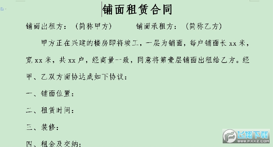 铺面租赁合同书 铺面租赁合同书